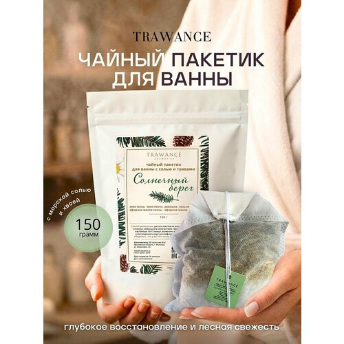 фото Чайный пакетик trawance "солнечный берег" для ванны, с морской солью, травами и эфирными маслами, 150г