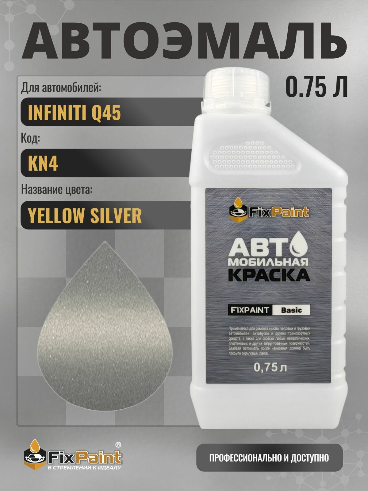 Краска для INFINITI Q45, код KN4, YELLOW SILVER, автомобильная эмаль базовая под лак FixPaint Basic в канистре, 0,75 л