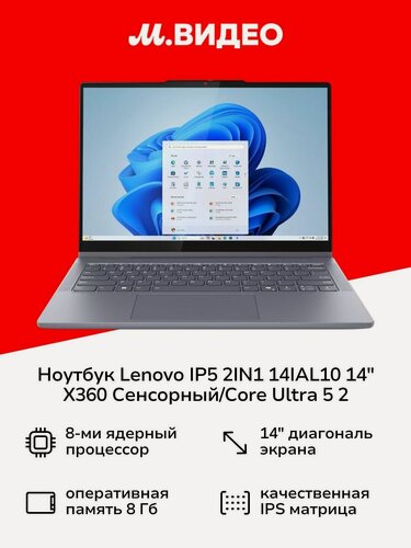 Изображение товара Ноутбук Lenovo IP5 2IN1 14IAL10 14" X360 Сенсорный/Core Ultra 5 2