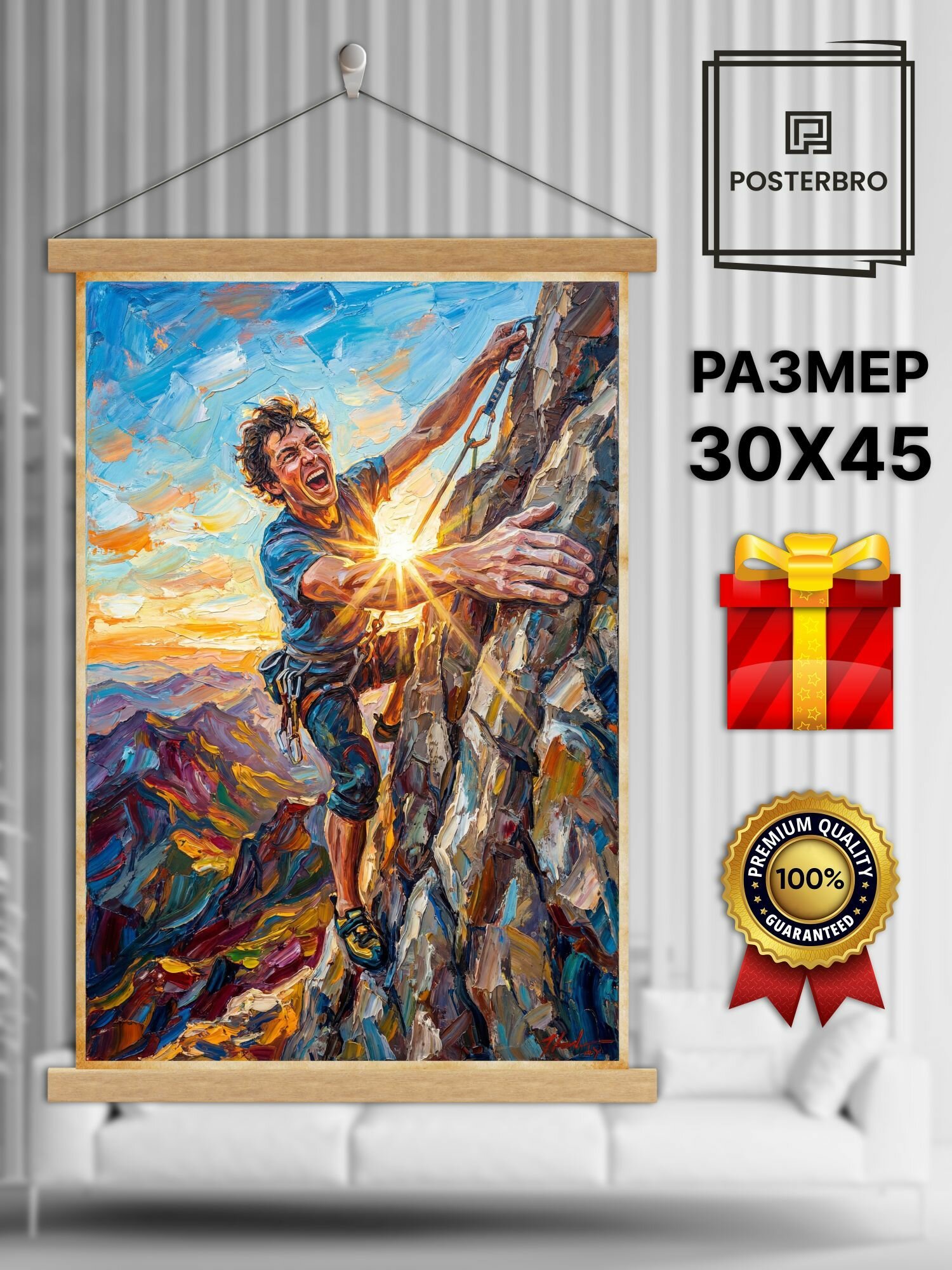 Постер на стену Posterbro в рамке 30х45 "Скалолаз на закате" интерьерный