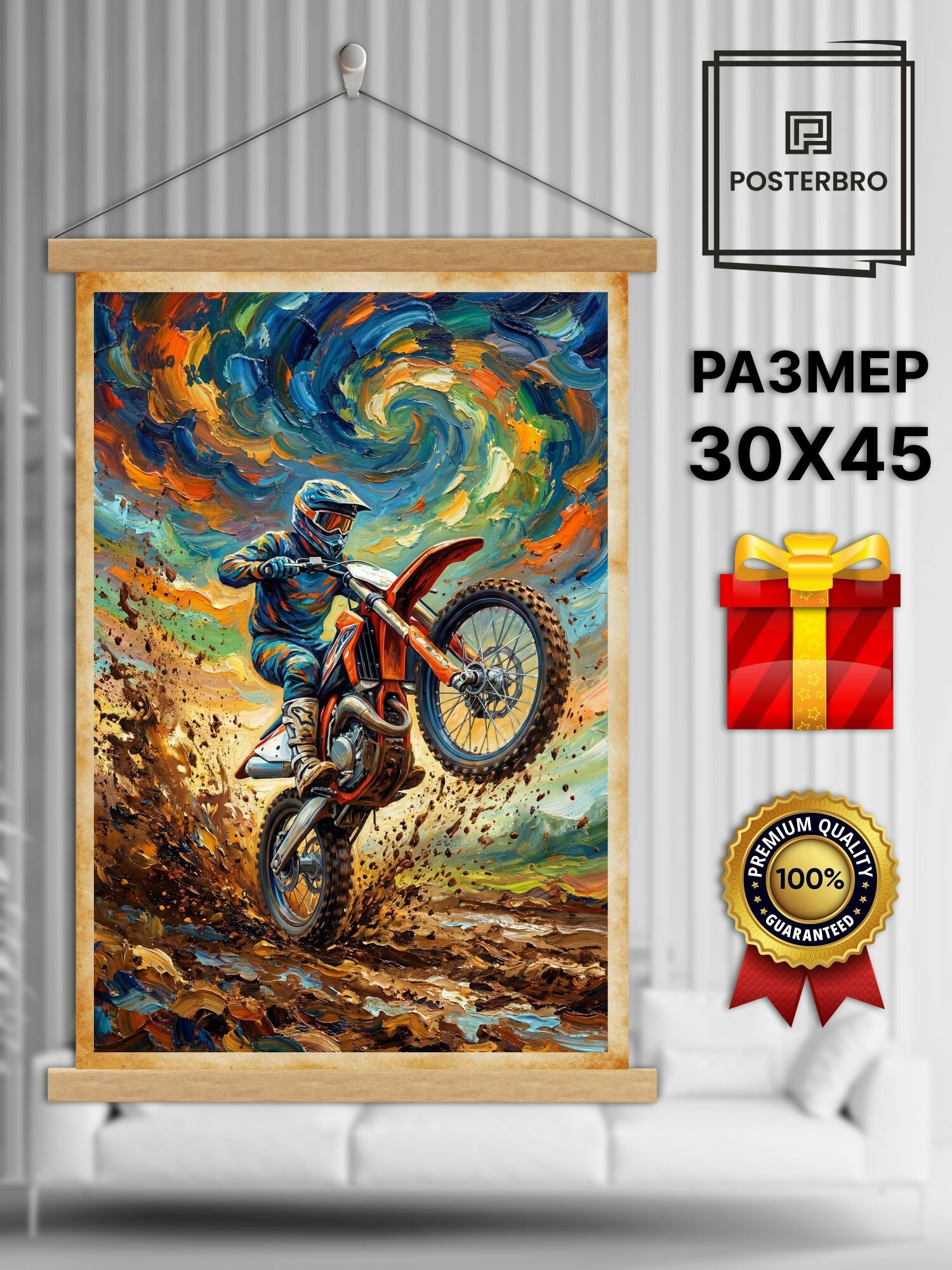 Постер на стену Posterbro в рамке 30х45 "Мотокросс победы" интерьерный
