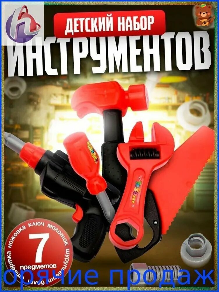 Сюжетно-ролевые игрушки