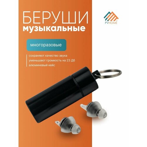 фото Беруши pvhome, прозрачный