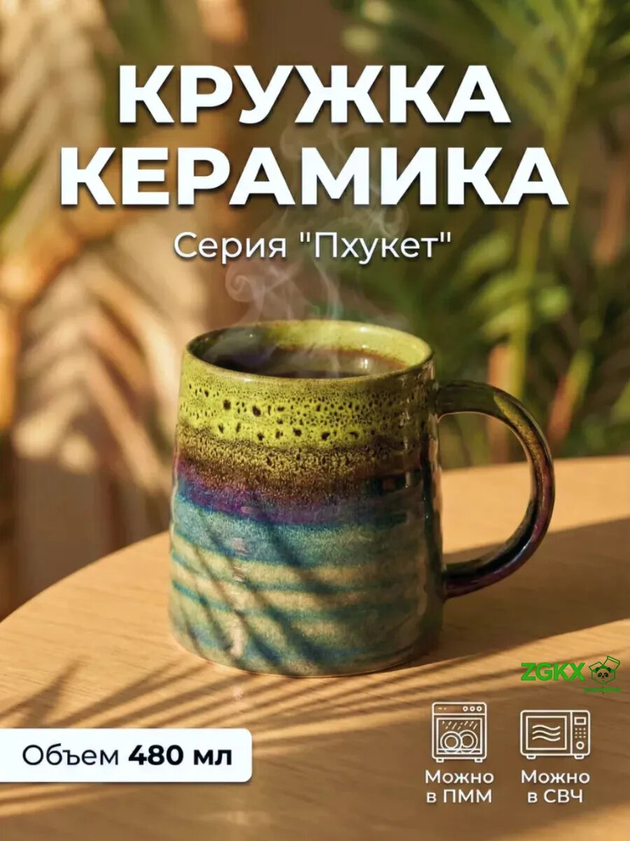 Винтажная керамическая кружка Пхукет 480 мл зеленый мох / Кофейные чашки / чашки для молока / обеденные чашки с ручками
