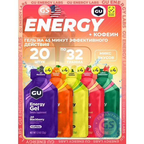Гель питьевой GU ENERGY GU ORIGINAL ENERGY GEL Микс, 20 x 32 г (5 вкусов)