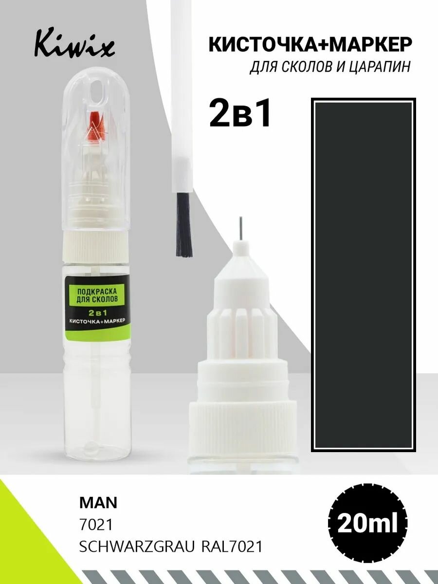 Подкраска сколов 2в1 MAN 7021 SCHWARZGRAU RAL7021 20мл