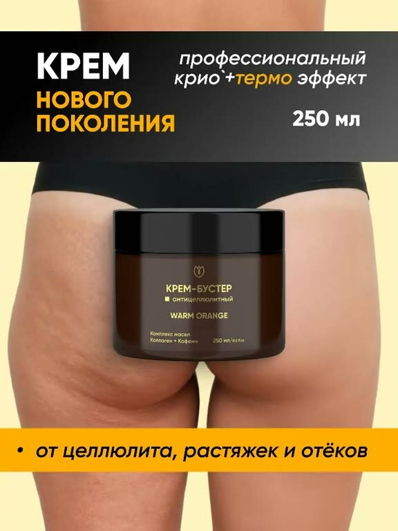 Антицеллюлитный крем гель для тела от целлюлита Алтея 250 мл — фото 4