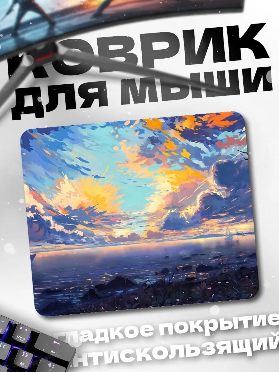 Коврик для мыши Закат над морем