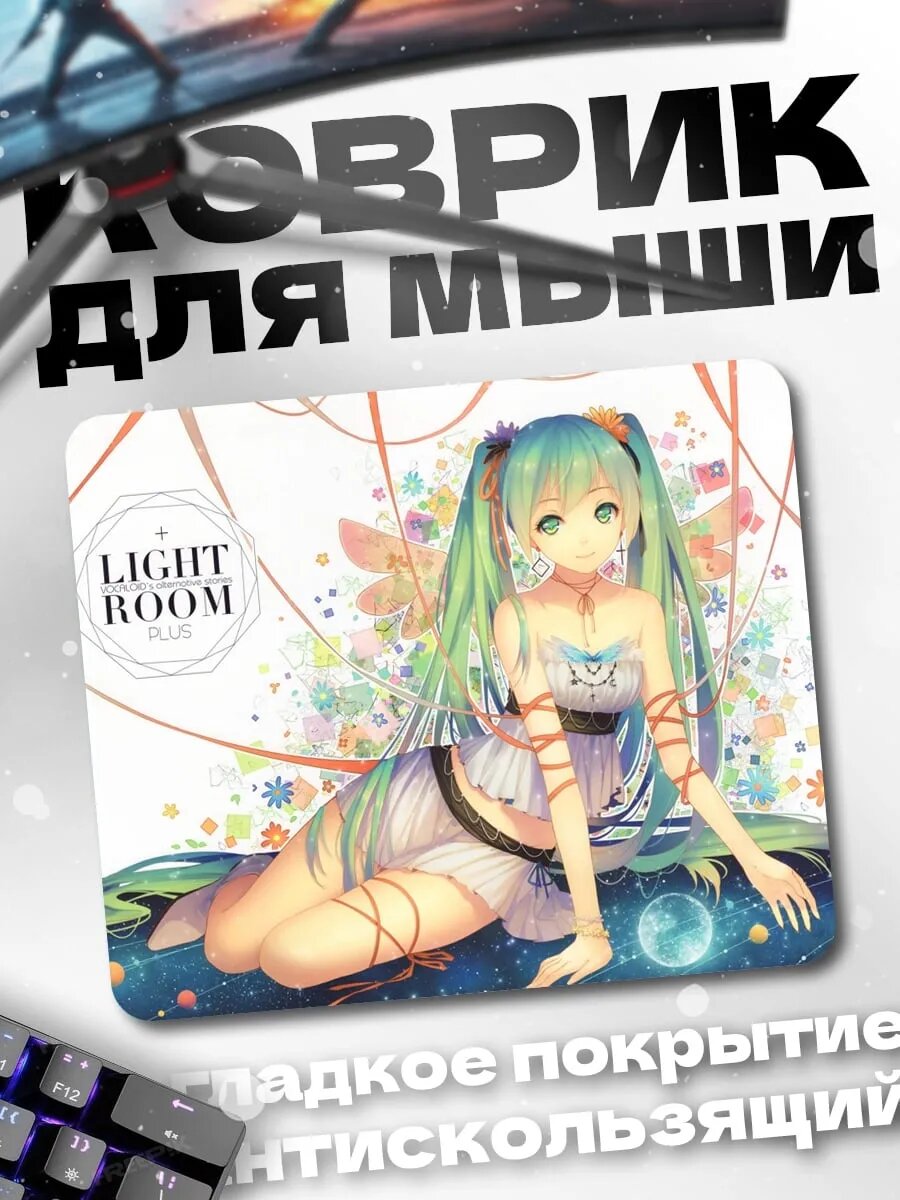 Коврик для мыши Мику Лайт Рум