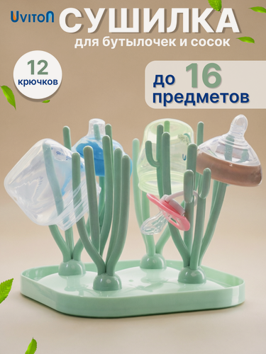 Изображение товара Сушилка для детской посуды и бутылочек мятная, без острых углов