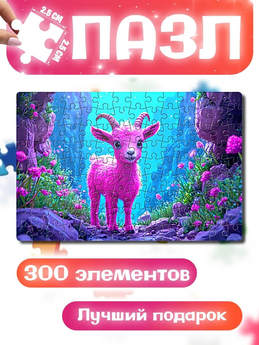 Пазлы для детей и взрослых Розовый козлик