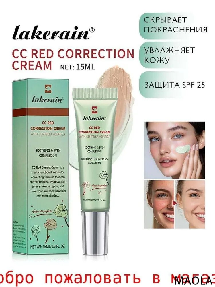 CC RED крем для лица корректирующий с SPF 25 15 мл