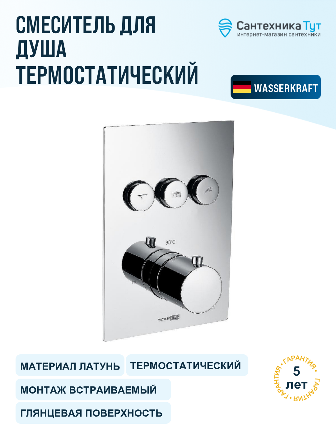 Смеситель для душа WasserKRAFT Neime 1944 с термостатом, хром