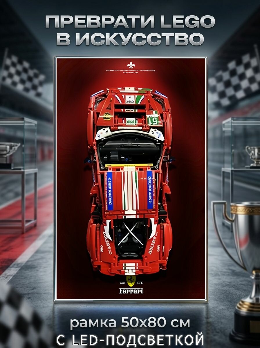 Рамка для формула 1, Подходит для LEGO Technic 42125 Ferrari 488 GTE