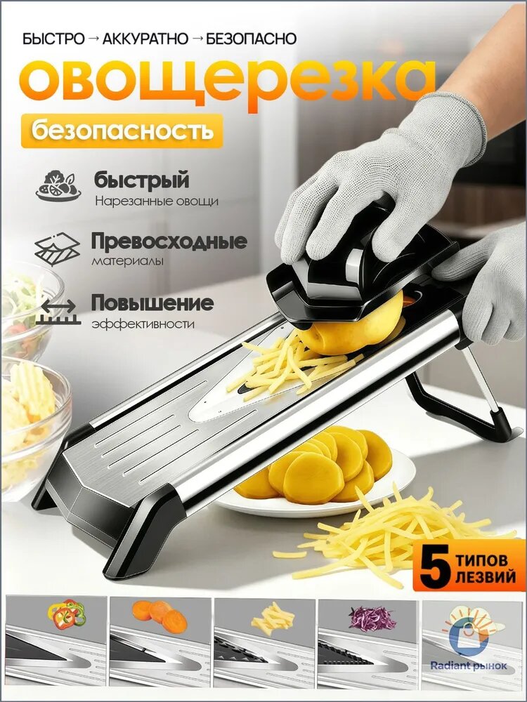 Овощерезка ручная многофункциональная 5 в 1 , шинковка, терка для моркови, плододержатель в комплекте5 сменных лезвийЗащитные перчатки, щетка
