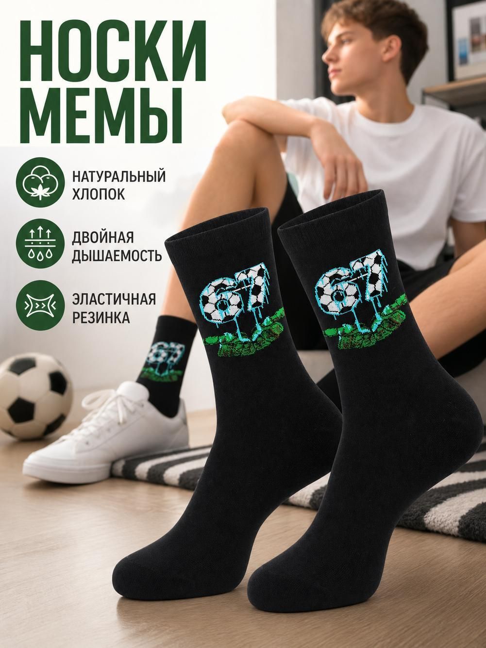 Носки