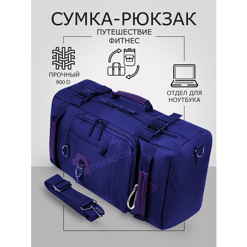 фото Сумка дорожная timsoon, 29 л, 20х30х50 см, ручная кладь, темно-синий