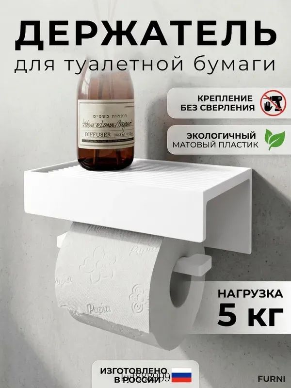 Диспенсер для туалетной бумаги, 1 шт, PLA пластик, Белый