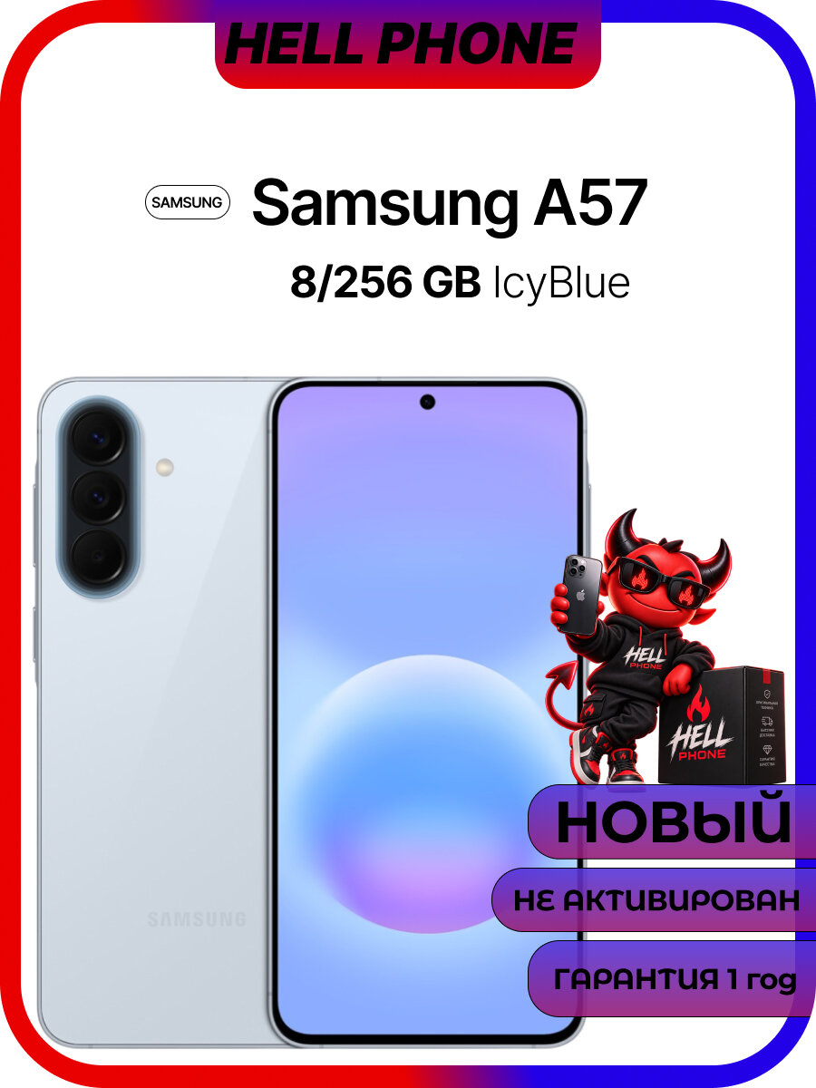 Смартфон Samsung Galaxy A57 8/256Gb, Dual: nanoSIM + eSIM, Icy Blue (Голубой) Global