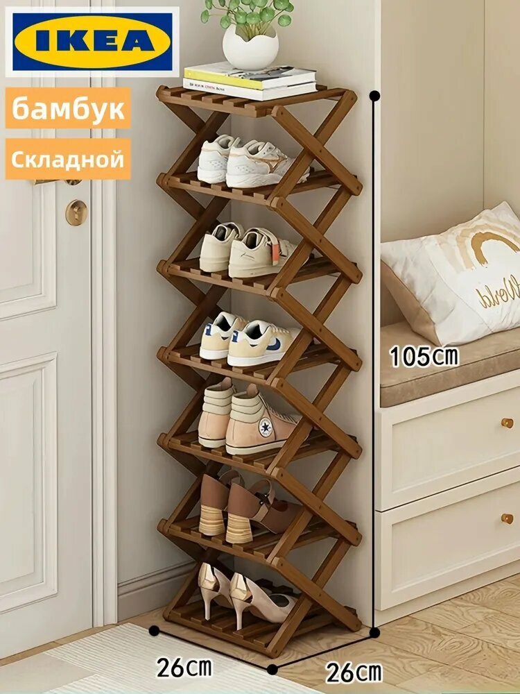 IKEA Обувница, Бамбук, 26х26х105 см