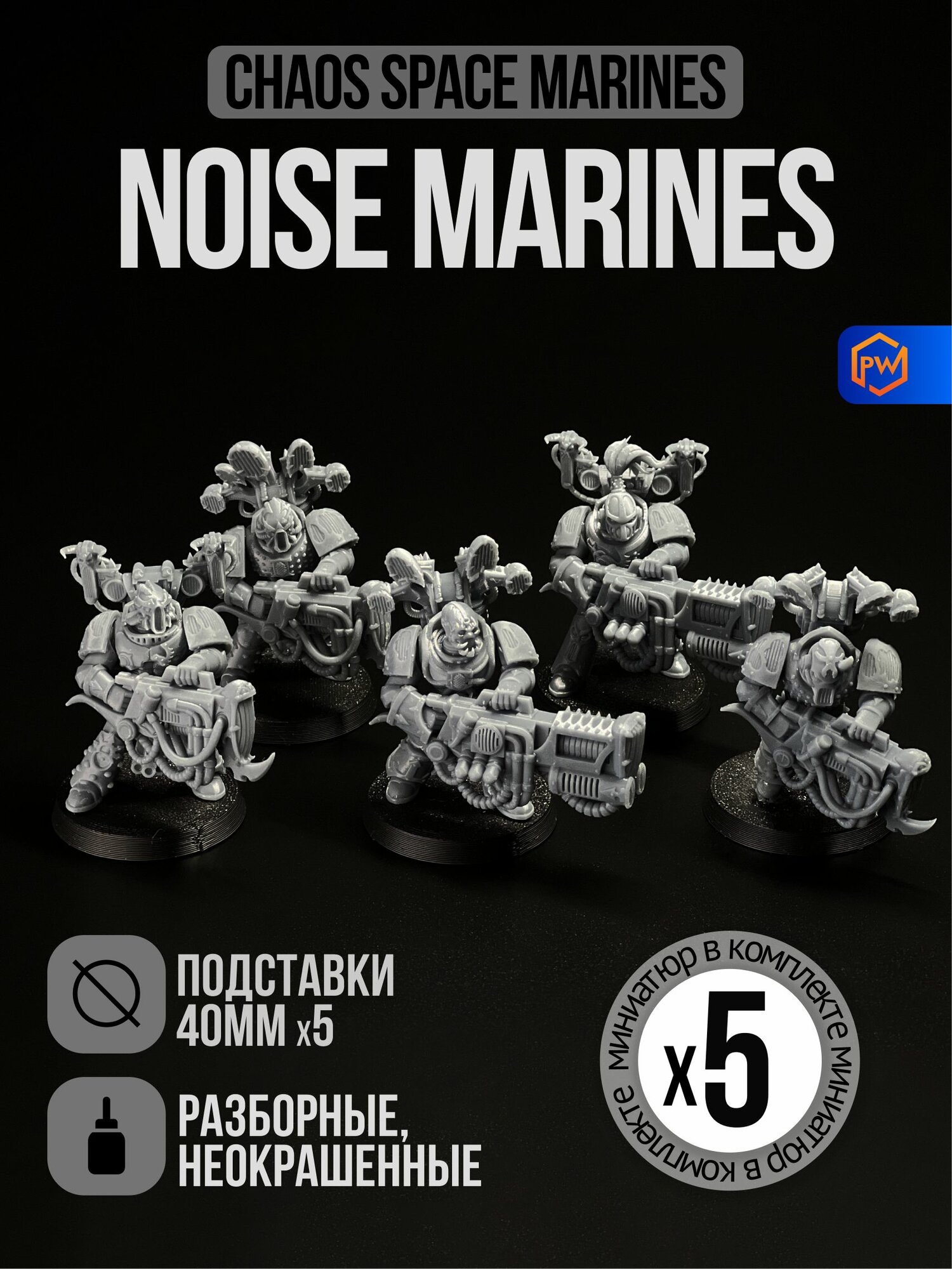 Warhammer 40000 Noise Marines / Chaos Space Marines / Набор миниатюр для настольной игры