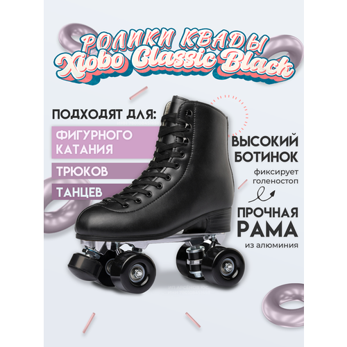 Квады Роликовые коньки Квады Xiobo Classic Black, для танцев, фигурного катания, трюков