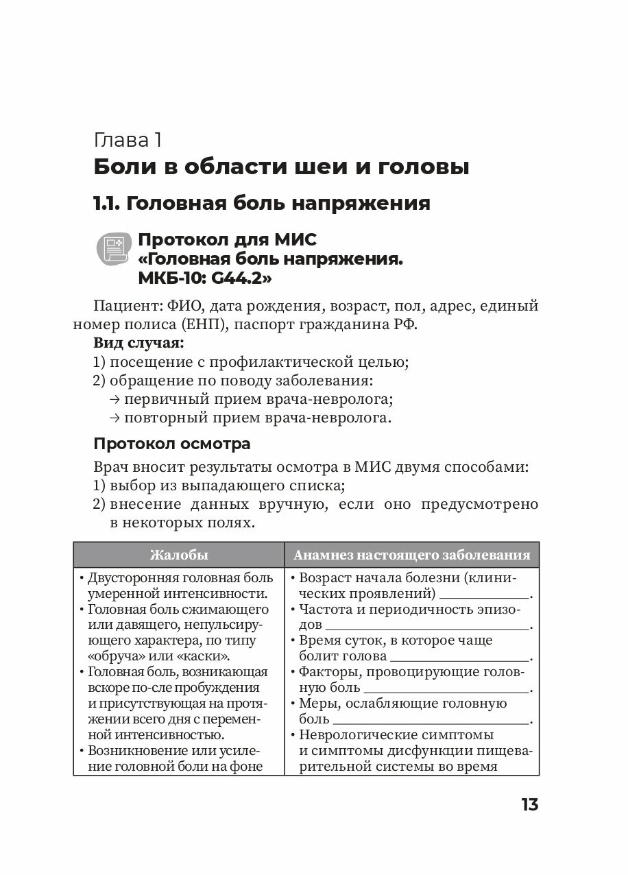 Болевой синдром. Практическое руководство — фото 1