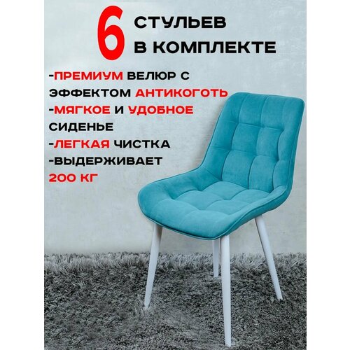 фото Стулья для кухни артхолдинг комплект 6 шт, мята русский стул