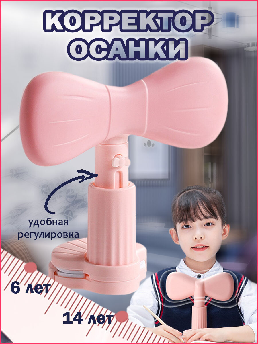Корректор осанки при письме на стол