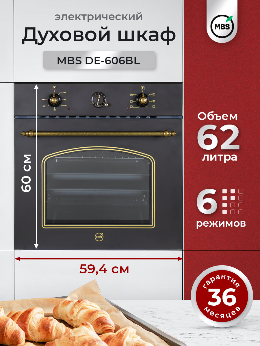 Духовой шкаф электрический MBS DE-606BL