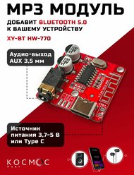 Блютуз модуль, декодер, модуль MP3 Bluetooth, плата USB Type C (XY-BT HW-770), блютуз модуль для авто