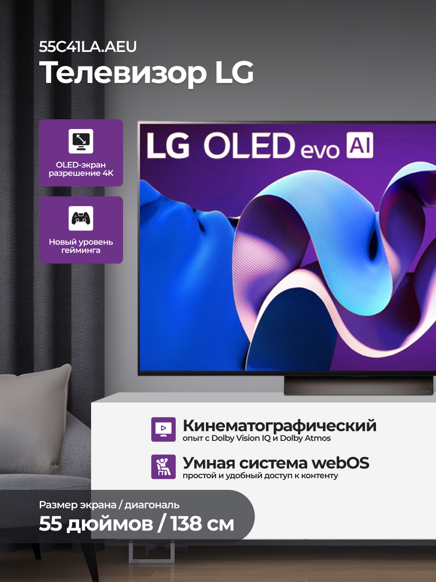 Телевизор LG 4K OLED, 120Гц, встроенный Wi-Fi, экосистема LG Smart ThinQ