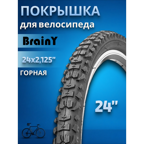 Велосипедная покрышка 24