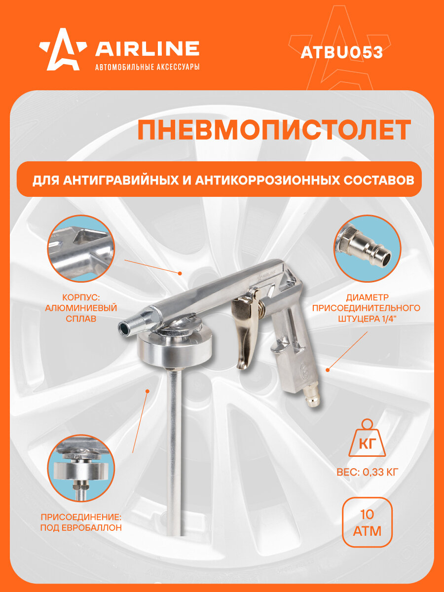 Пистолет для антигравийных и антикоррозийных составов с прямым соплом 25мм ATBU053 AIRLINE