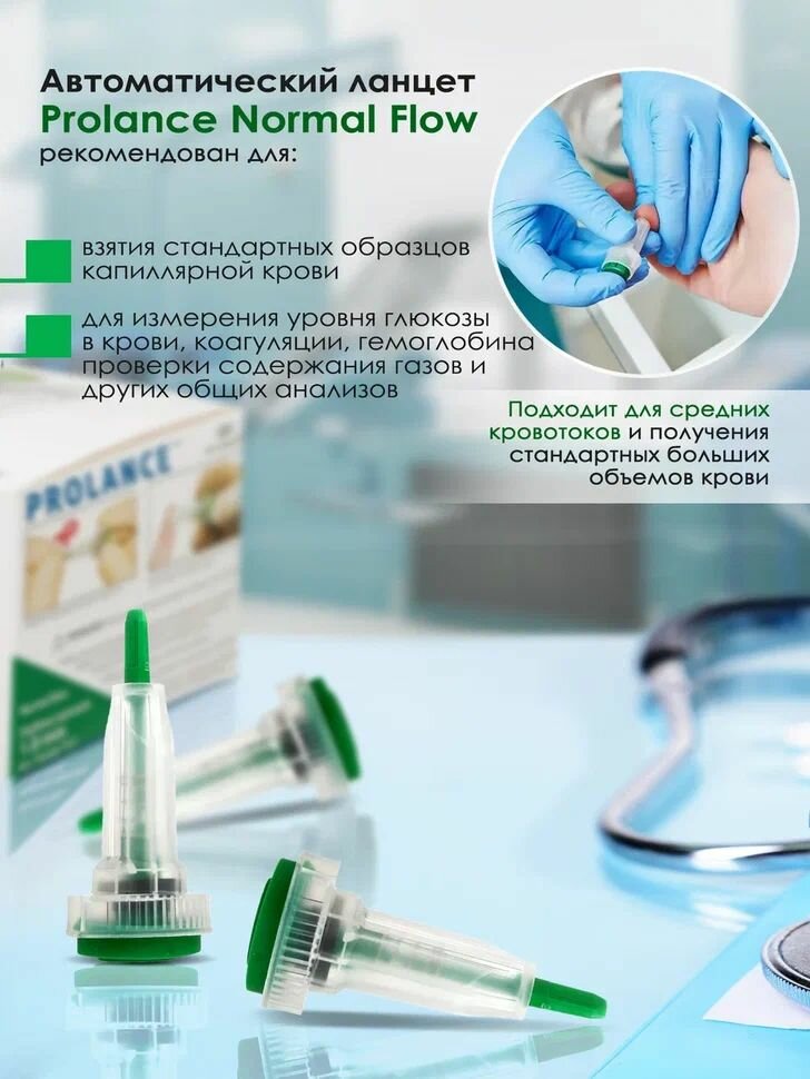 Изображение Автоматический ланцет (скарификатор) для безболезненного забора крови детский 10 шт