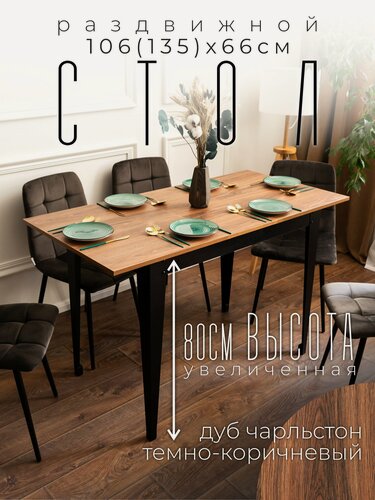 Изображение товара Стол кухонный раздвижной Donini Дуб Чарльстон тёмно-коричневый. Стол обеденный раскладной. Кухонный стол.