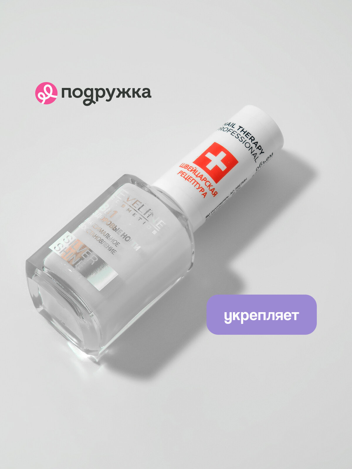 Средство для регенерации ногтей EVELINE Здоровые ногти 8 в 1 Серебряный блеск 12 мл — фото 1