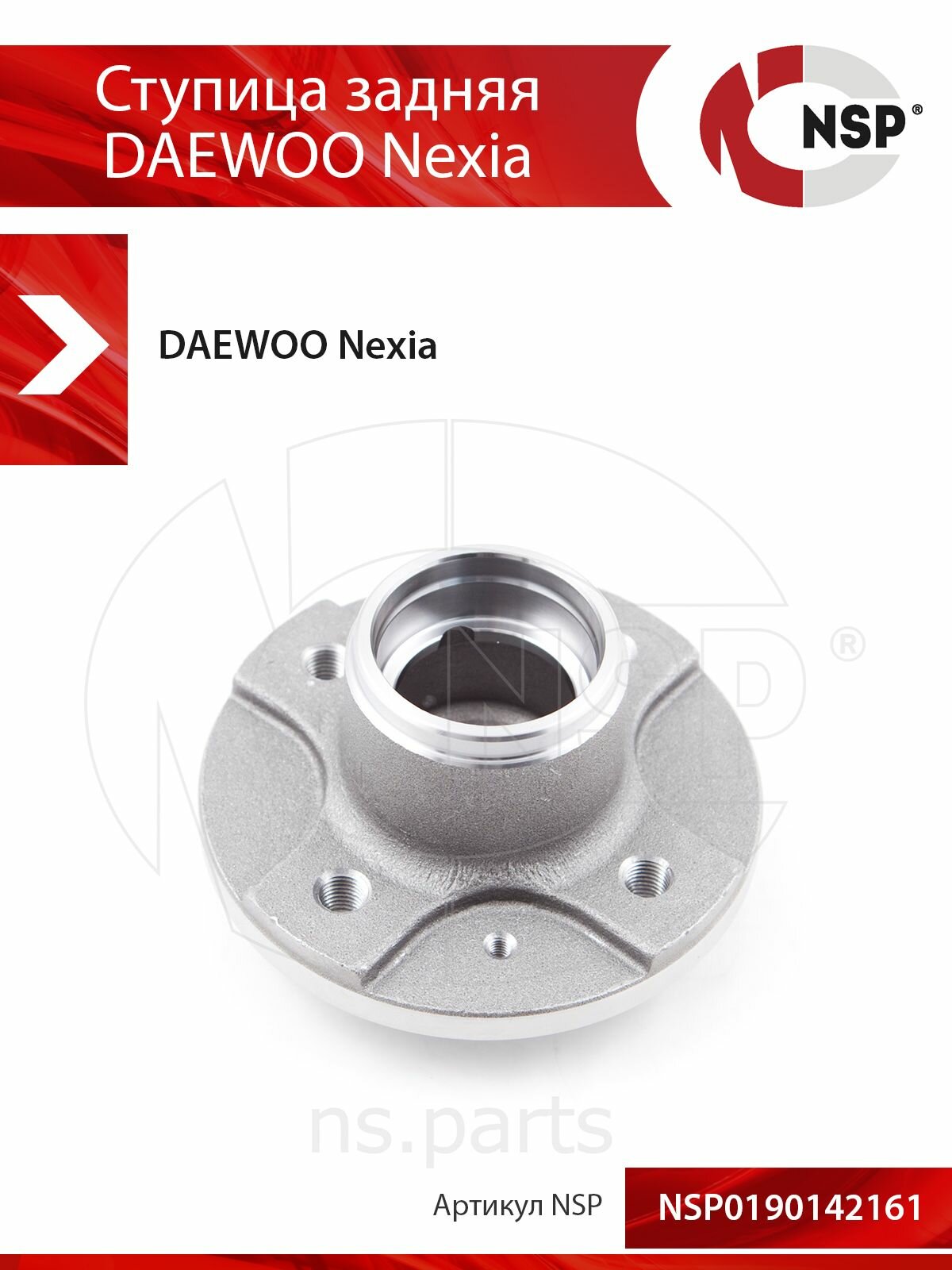 Ступица задняя DAEWOO Nexia