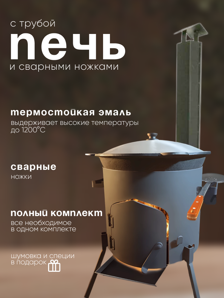 Чугунный казан Наманган "Узбекский", 12 литров, с печкой с трубой, черный — фото 1