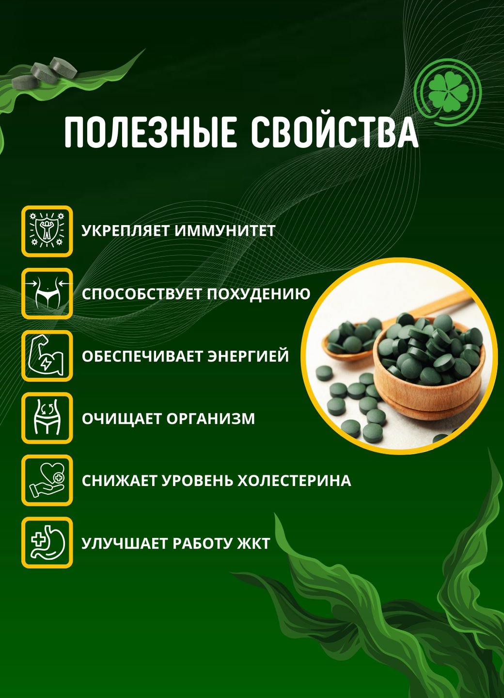 Изображение Спирулина Useful Product (100 г) 200таб, для похудения, тонизирования организма, укрепления иммунитета.