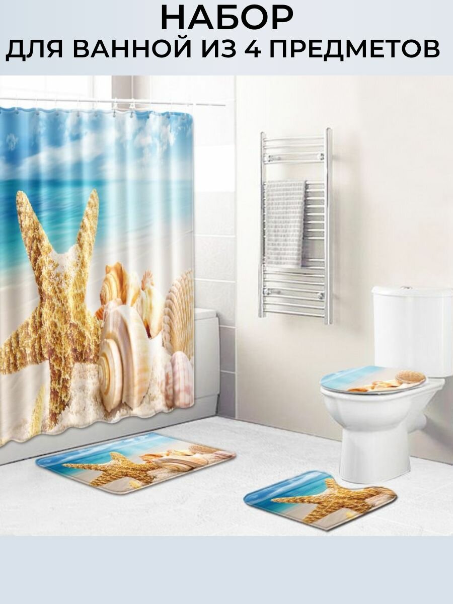Шторы и коврики Морские звёзды комплект 4 в 1 водоотталкивающие 180х180 см