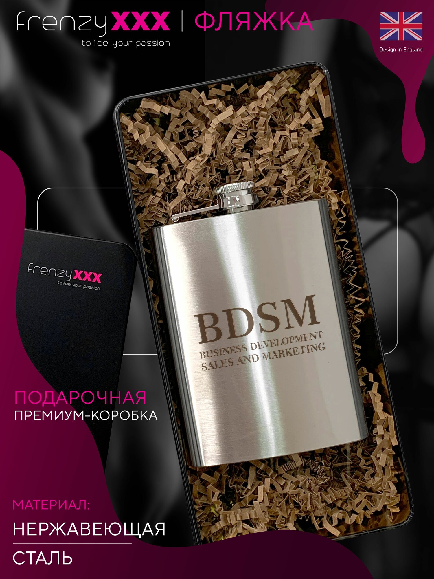 Фляжка для алкоголя металлическая BDSM 240мл в подарочном премиальном боксе