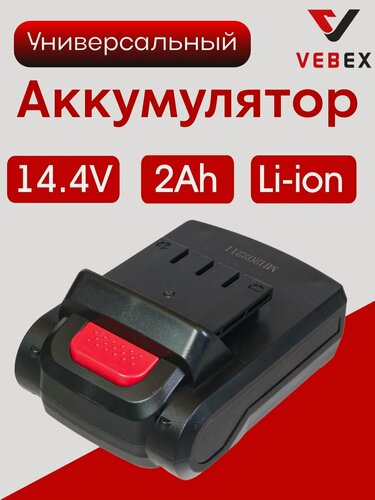 Изображение товара Аккумулятор для шуруповертов 14.4V 2.0Ah Li-Ion VEBEX