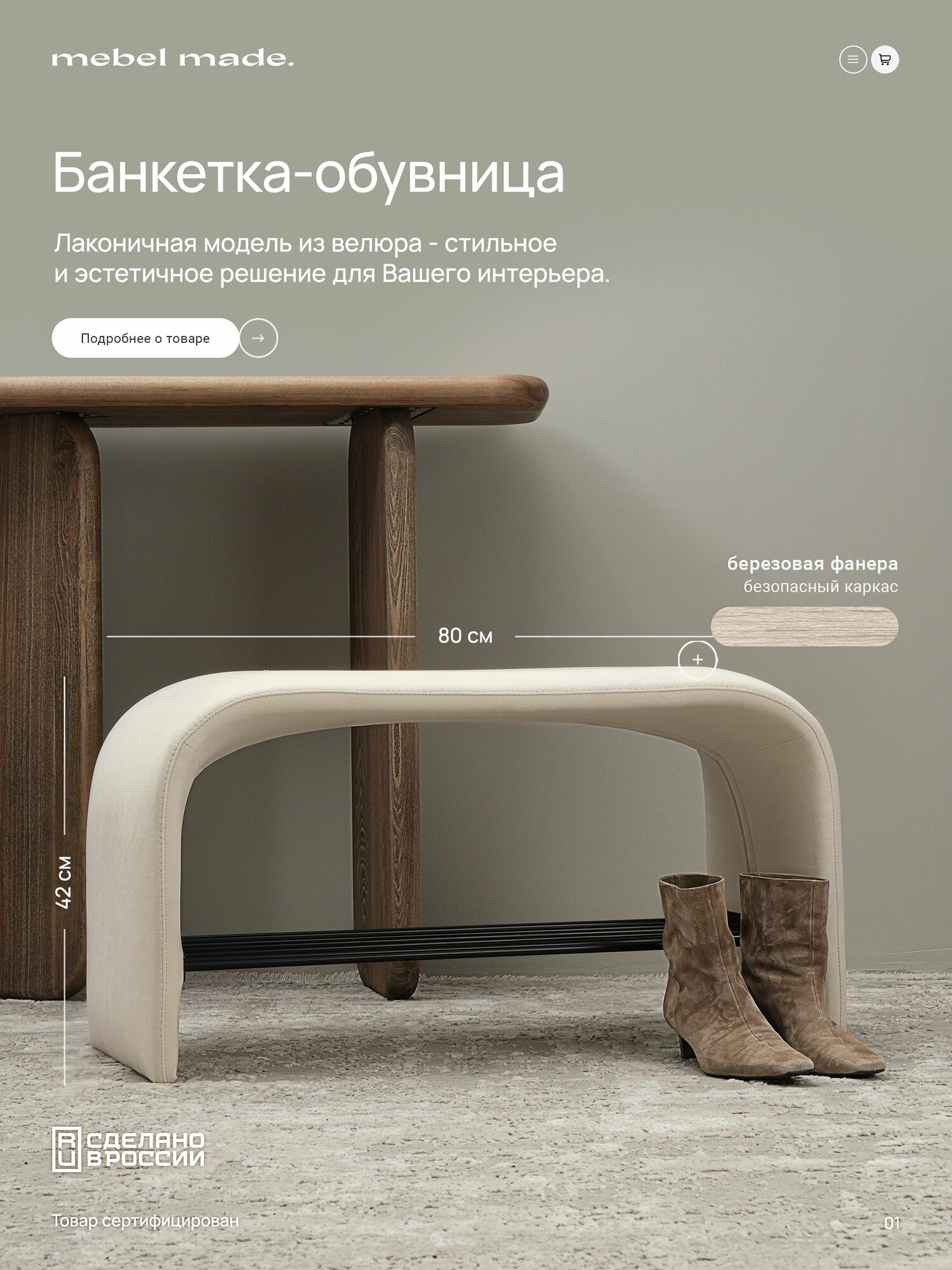 Обувница для прихожей Mebel Made 780х420х350 в цвете Teddy 01