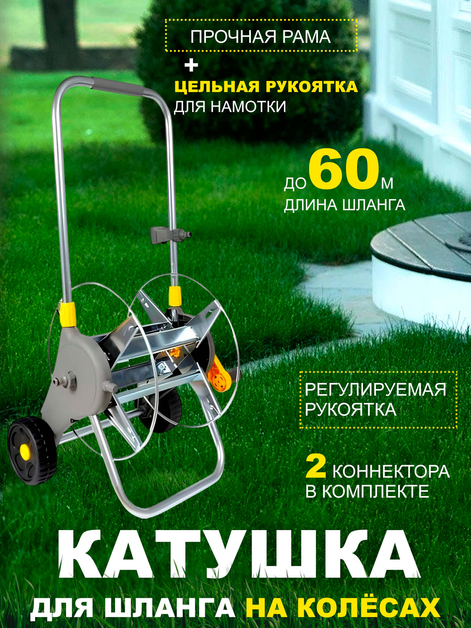 Катушка на колесах / Тележка Hozelock для шланга длиной до 60 м металлическая