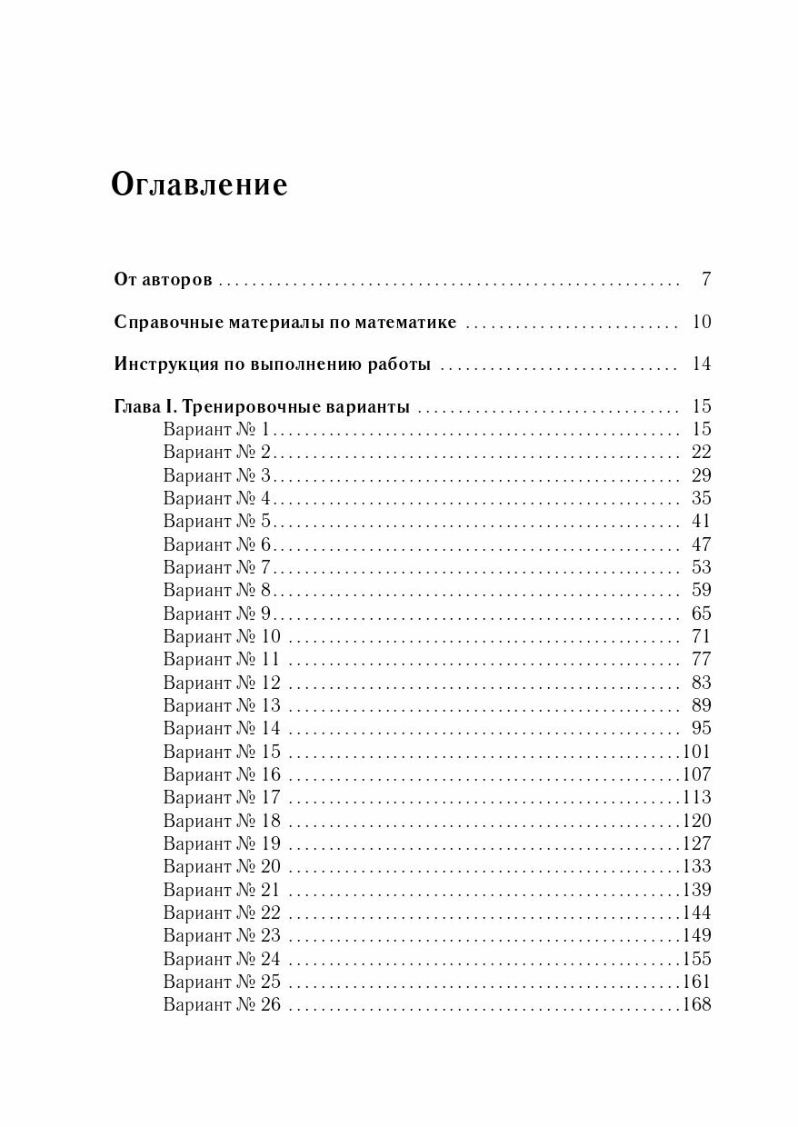 Математика. Подготовка к ОГЭ-2025. 9 класс. 40 тренировочных вариантов по демоверсии 2025 года — фото 1