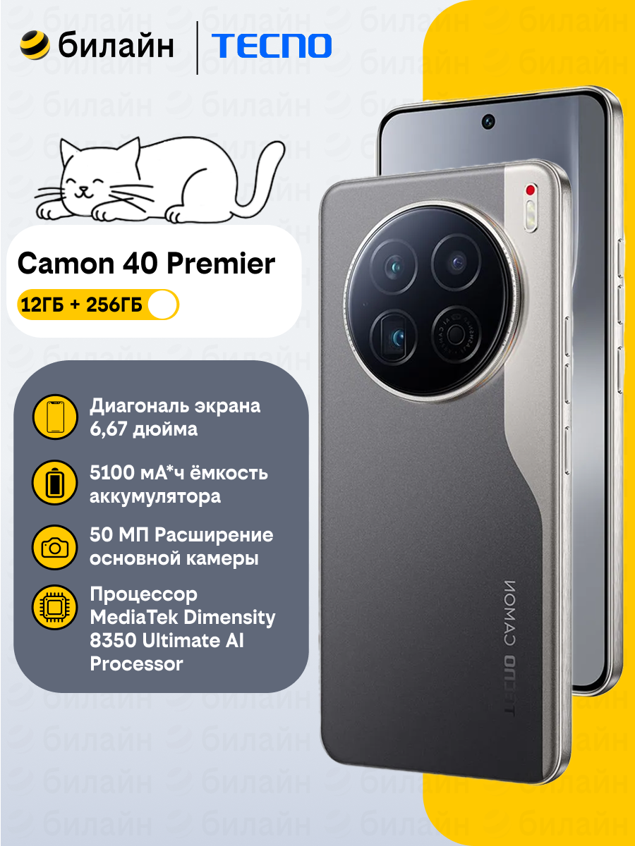 Смартфон TECNO Camon 40 Premier 5G 12/256GB, Android 15, Galaxy Black