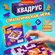 Головоломка для детей квадрус Bondibon развивающая игрушка тетрис...