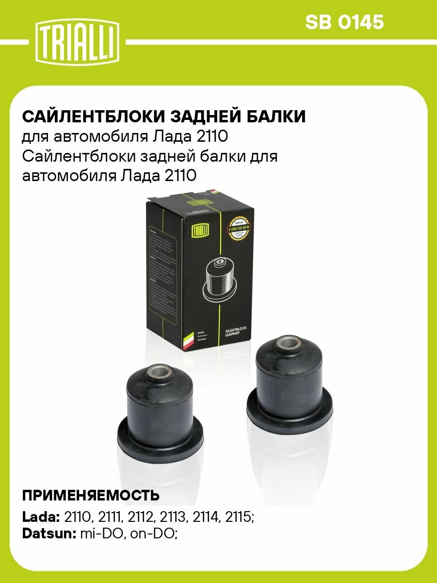 Сайлентблоки задней балки для автомобиля Лада 2110 TRIALLI SB 0145