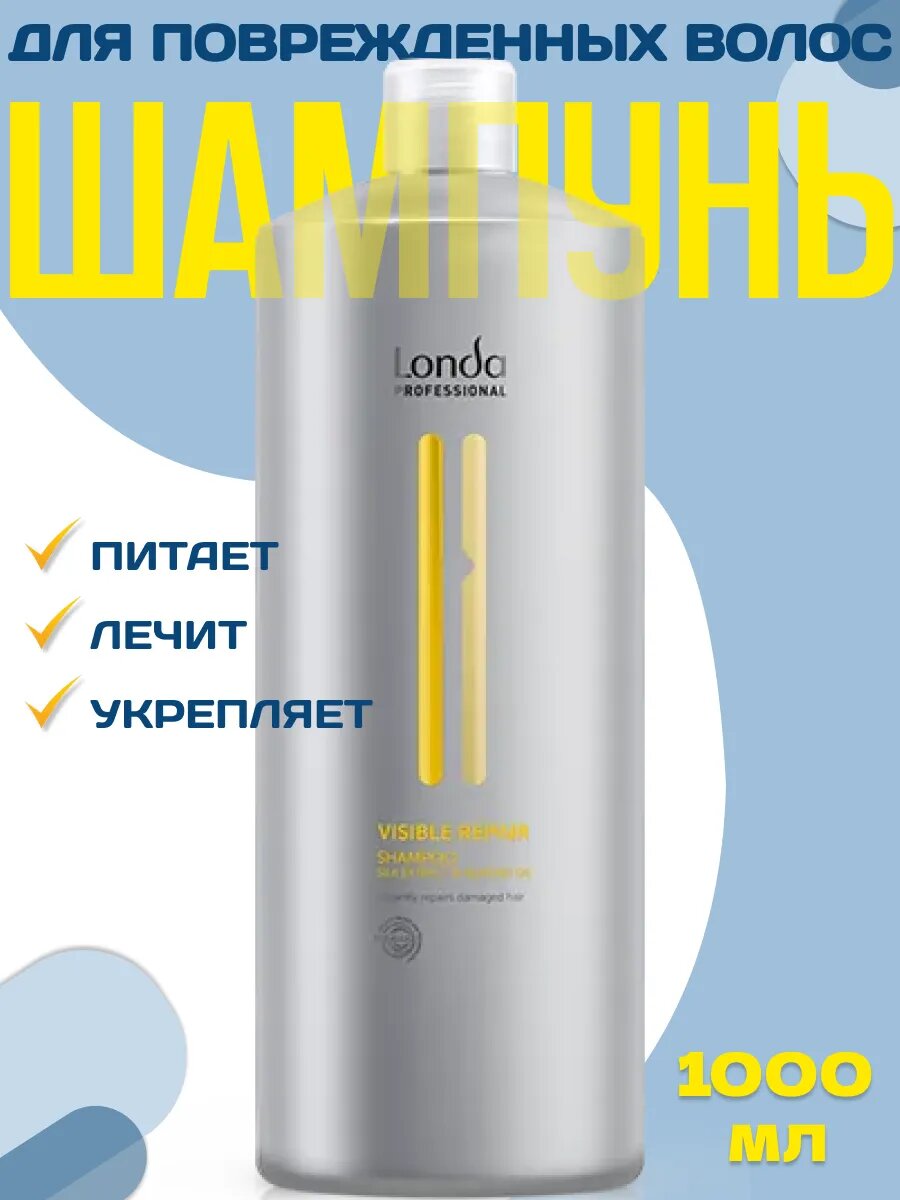 Londa Professional Шампунь для поврежденных волос 1000 мл Visible Repair
